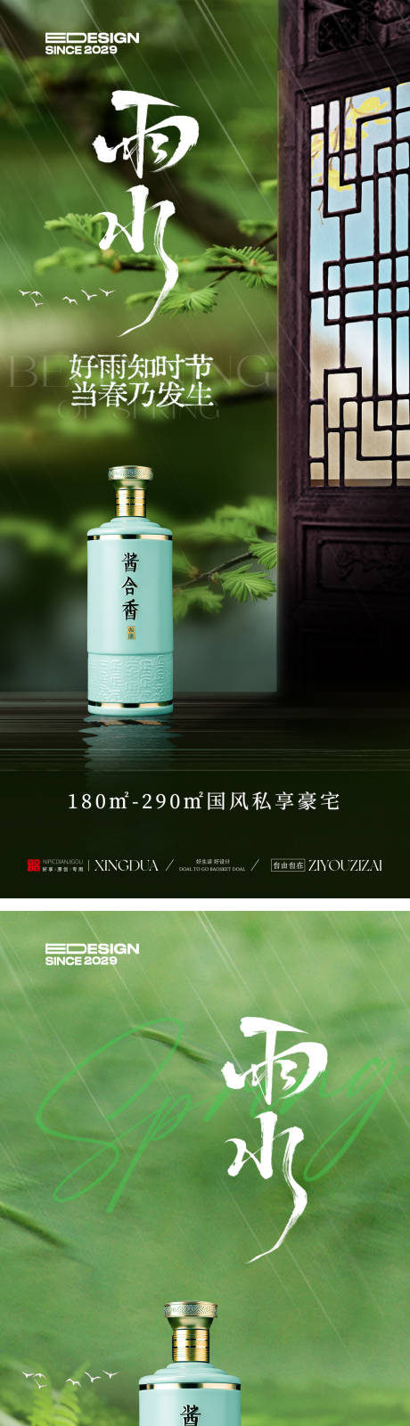 源文件下载【享设计】搜索编号：50010035308729605【雨水】