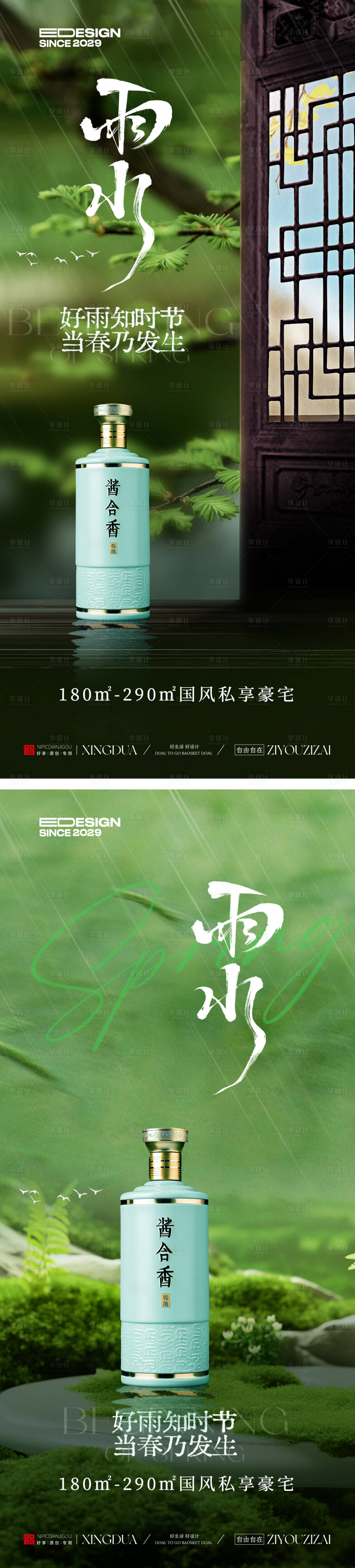 源文件下载【享设计】搜索编号：50010035308729605【雨水】