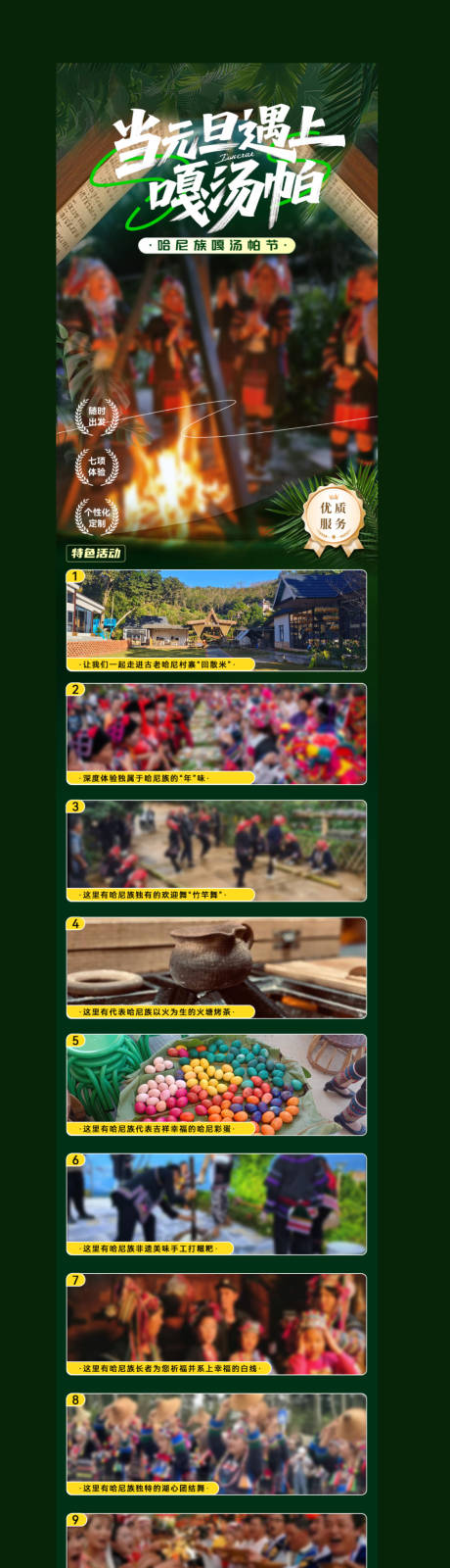 源文件下载【享设计】搜索编号：68700034957549462【云南民族旅游文化长图 】