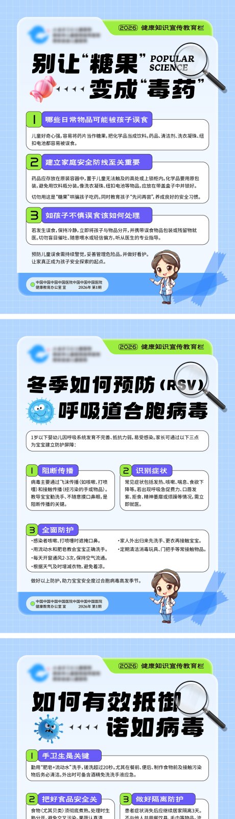 源文件下载【享设计】搜索编号：71170034849063306【医疗科普海报】