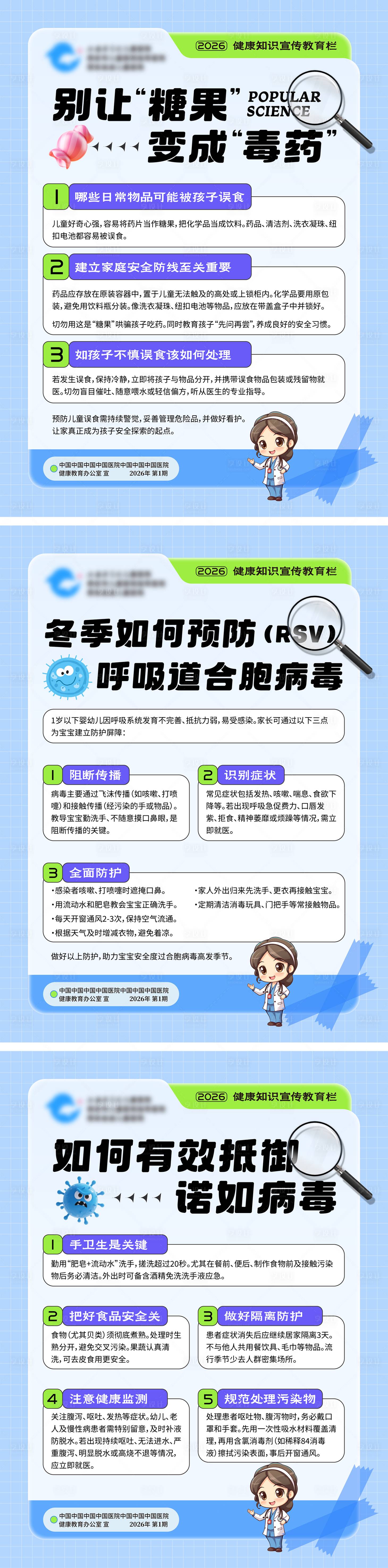 源文件下载【享设计】搜索编号：71170034849063306【医疗科普海报】