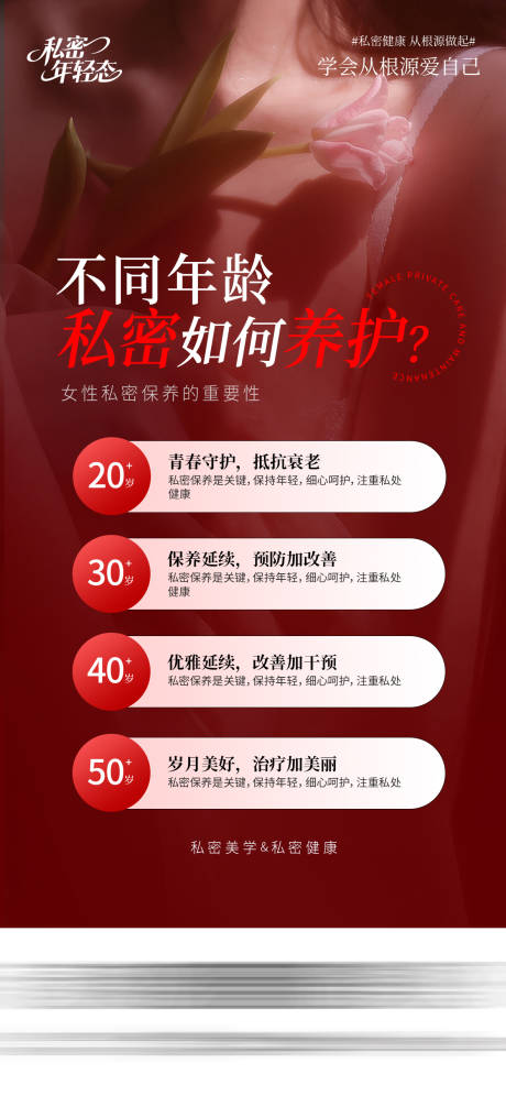 源文件下载【享设计】搜索编号：80710034921026331【医美私密海报】