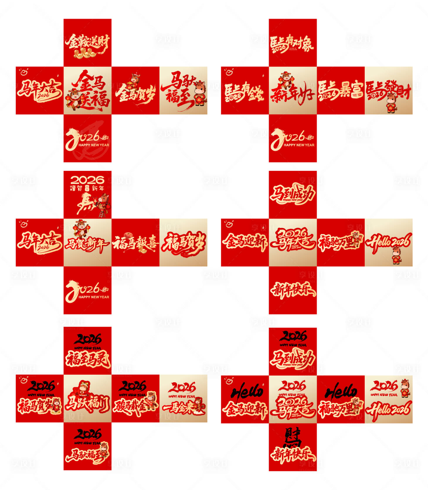 源文件下载【享设计】搜索编号：90840035293721538【2026马年新年美陈氛围盒子】