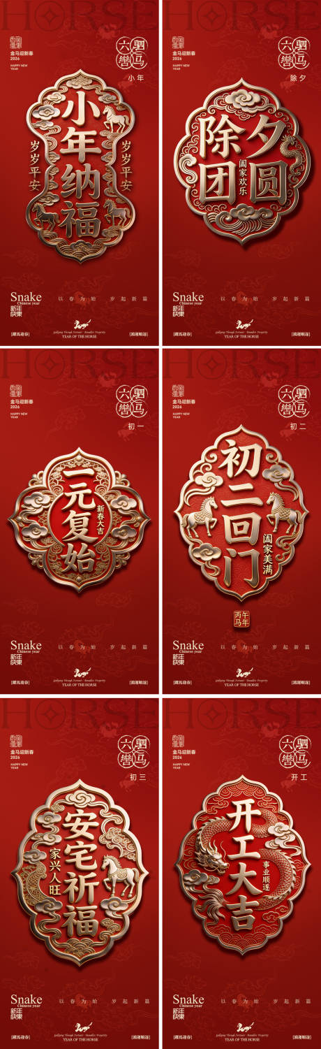 源文件下载【享设计】搜索编号：19390034828874011【小年除夕系列】