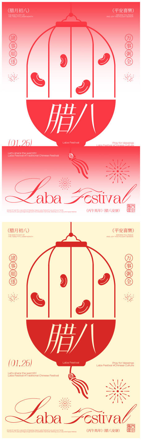 源文件下载【享设计】搜索编号：26970035139141750【腊八节粥地产金融酒吧海报】