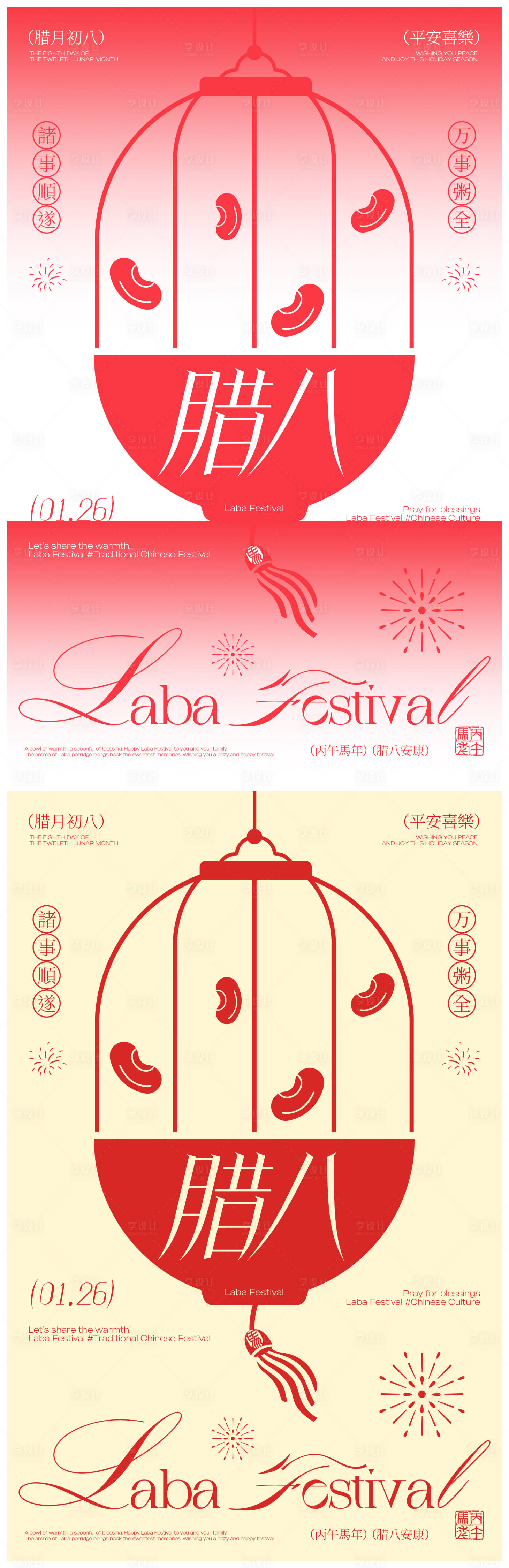 源文件下载【享设计】搜索编号：26970035139141750【腊八节粥地产金融酒吧海报】