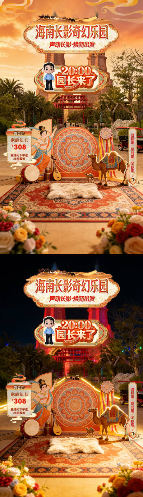 源文件下载【享设计】搜索编号：46640035163653488【海南长影乐园 】