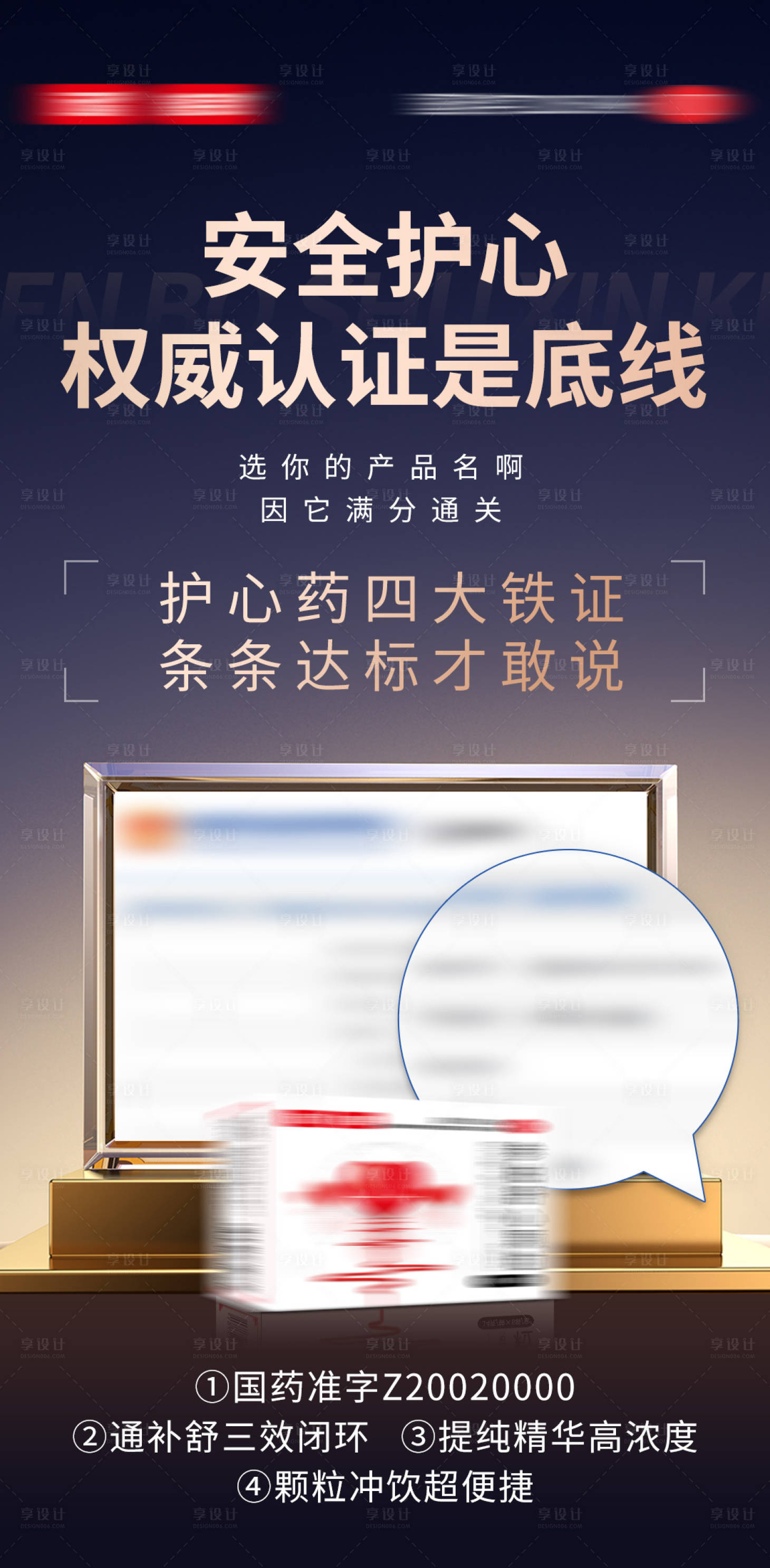 源文件下载【享设计】搜索编号：55680035123034062【医疗证书海报】