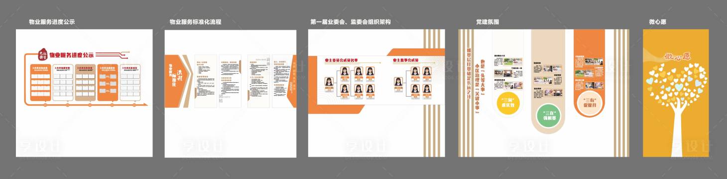 源文件下载【享设计】搜索编号：34730035133468424【架空层党建文化墙氛围】