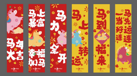 源文件下载【享设计】搜索编号：67720034856795708【新年2026条幅】