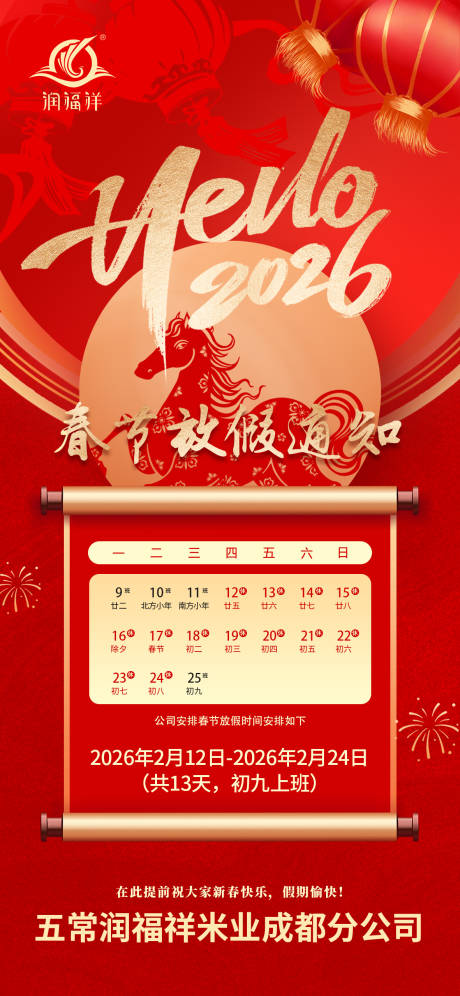 源文件下载【享设计】搜索编号：11800035099142146【春节放假通知】