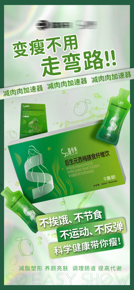 源文件下载【享设计】搜索编号：47330035167324126【瘦身减脂海报】