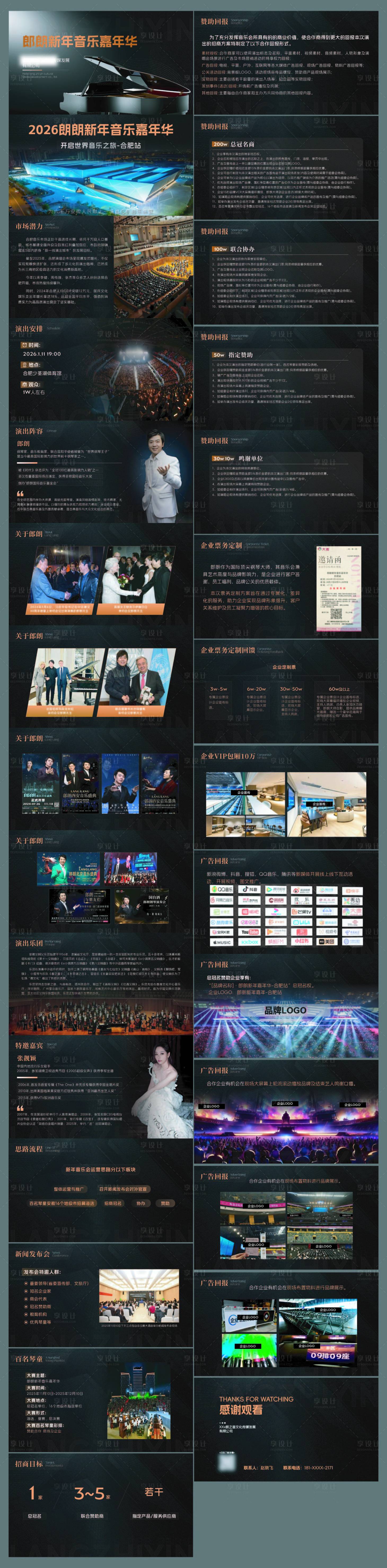 源文件下载【享设计】搜索编号：78380035239779583【新年音乐嘉年华招商PPT】