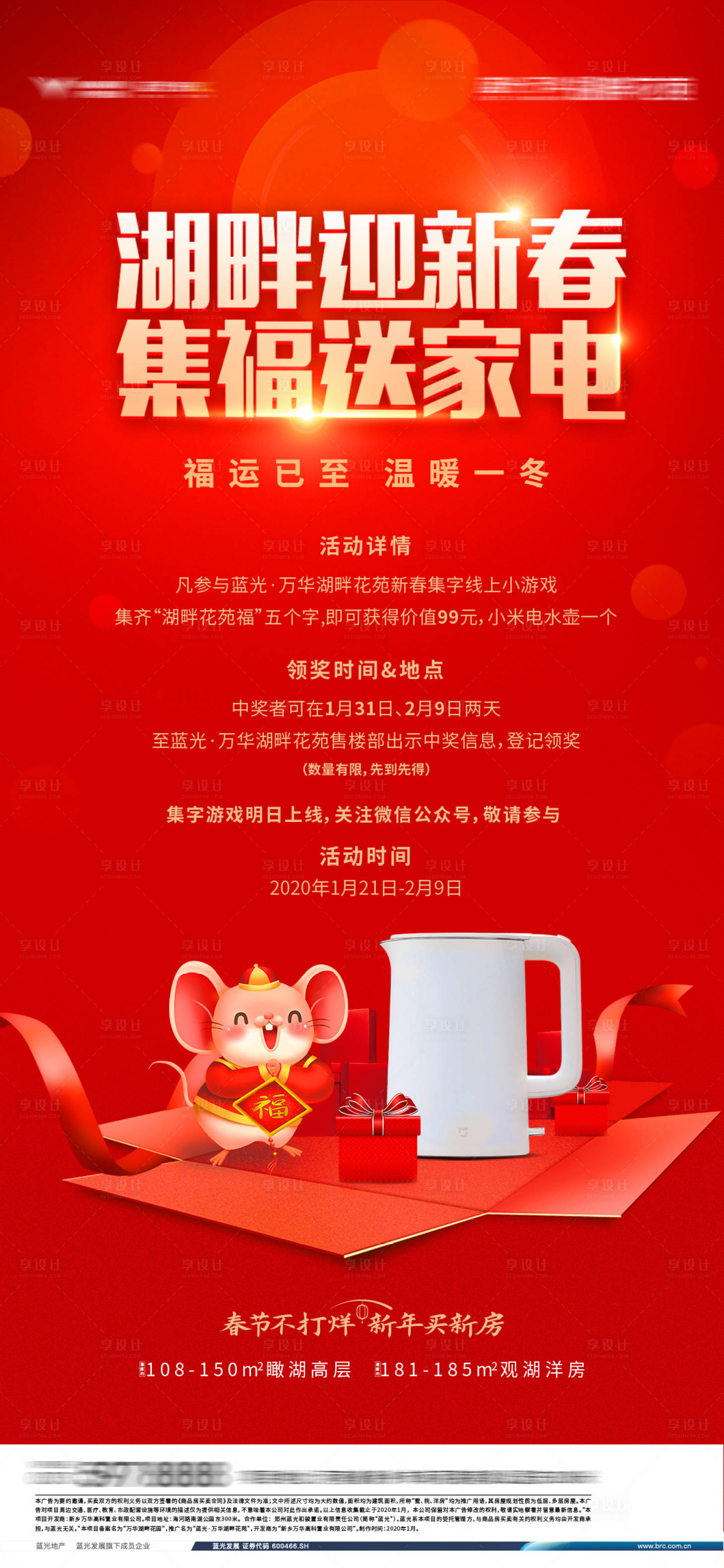 源文件下载【享设计】搜索编号：95630035168241417【地产送家电活动红金海报】