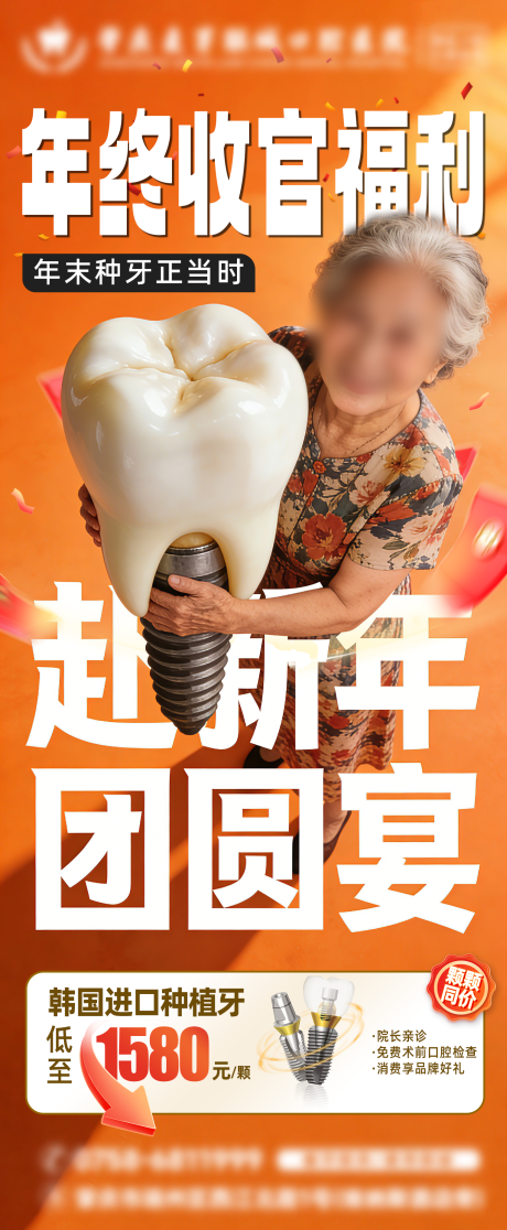 源文件下载【享设计】搜索编号：76670035266956972【口腔医院种植牙牙科促销特价广告】