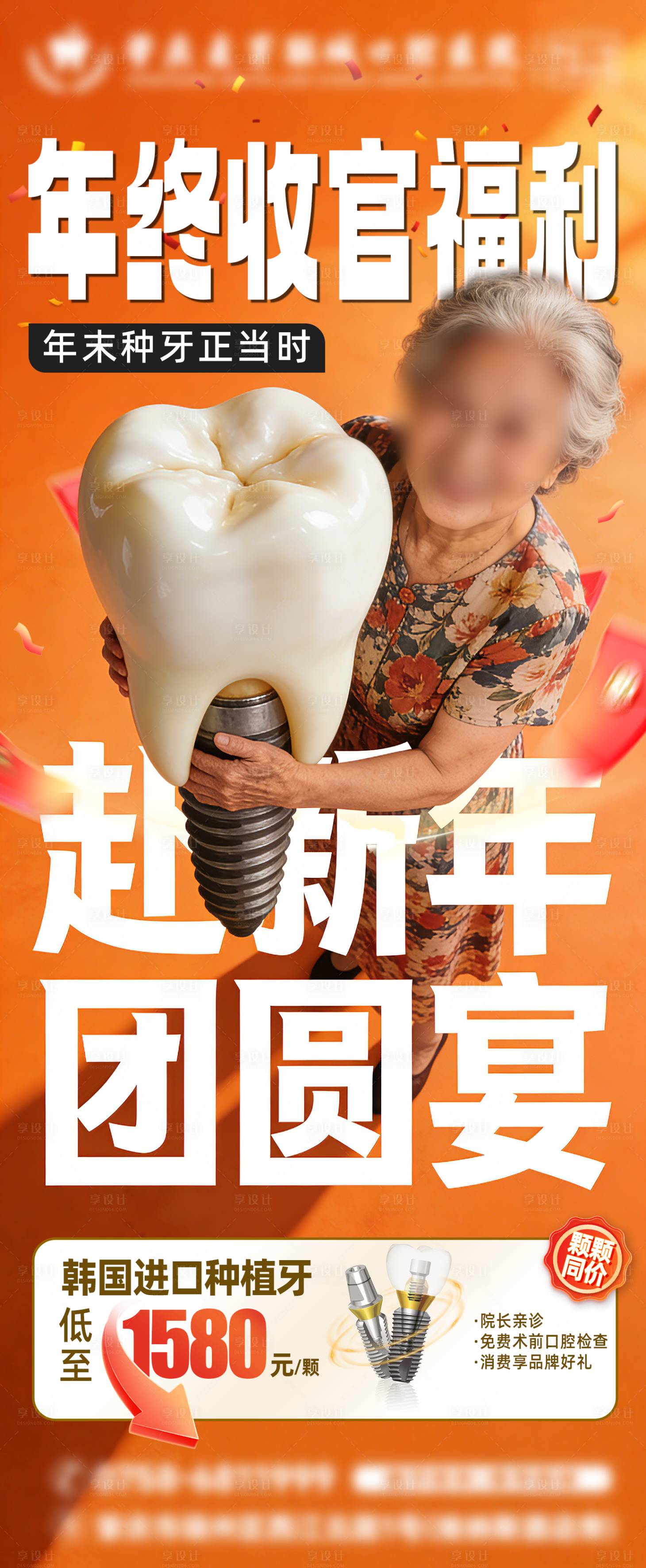 源文件下载【享设计】搜索编号：76670035266956972【口腔医院种植牙牙科促销特价广告】