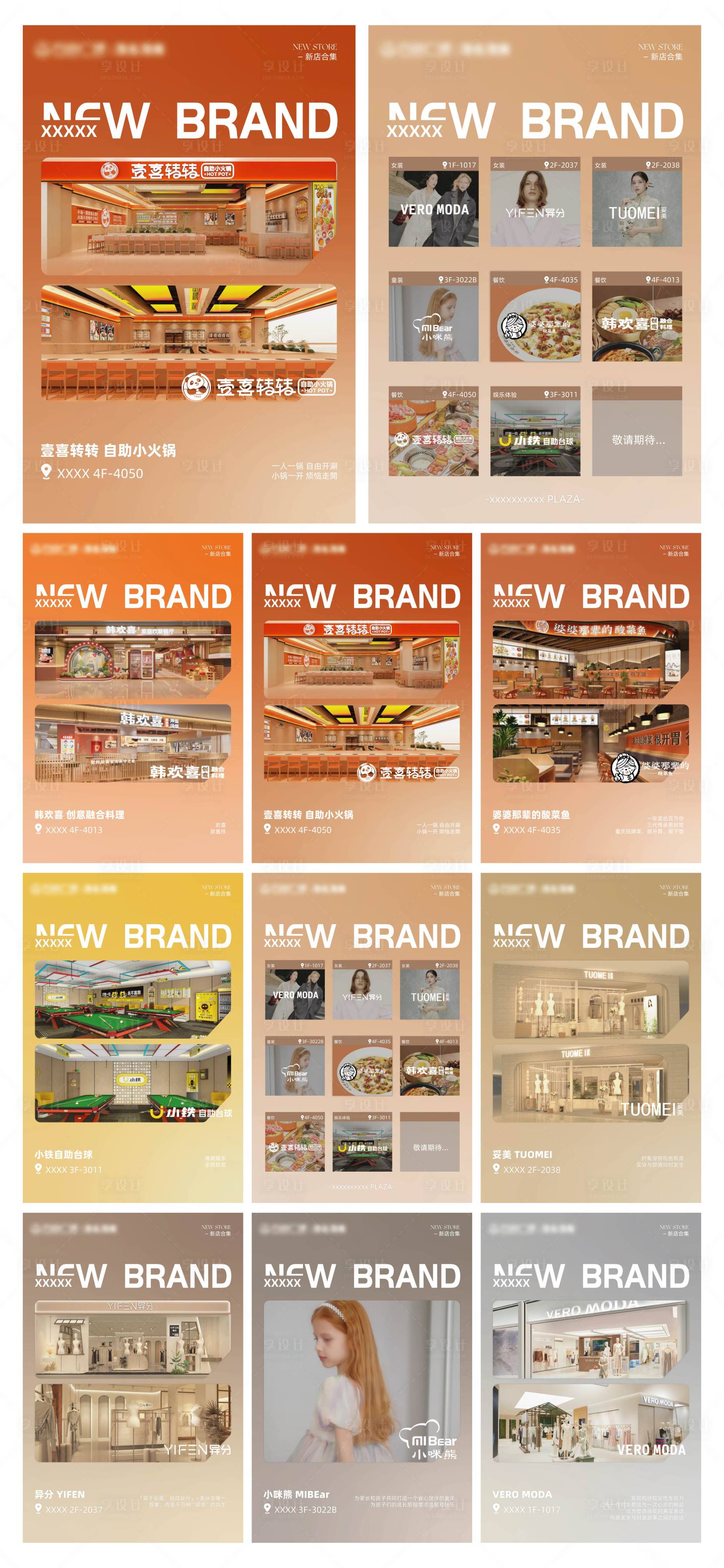 源文件下载【享设计】搜索编号：55930034901638451【新店开业宣传九宫格】