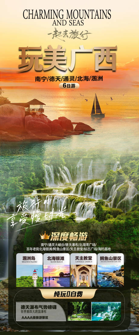 源文件下载【享设计】搜索编号：73890035217154564【海景旅游海报】
