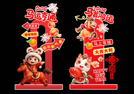 源文件下载【享设计】搜索编号：13350034862764298【新年装饰】