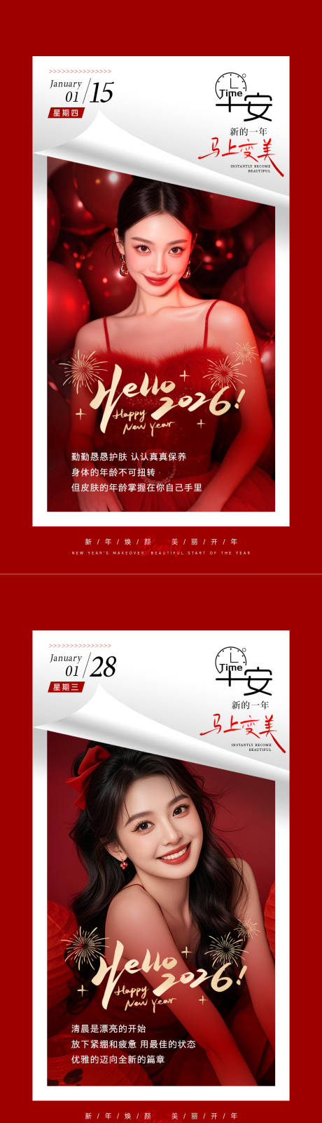 源文件下载【享设计】搜索编号：82280035223495664【美业新年朋友圈海报】