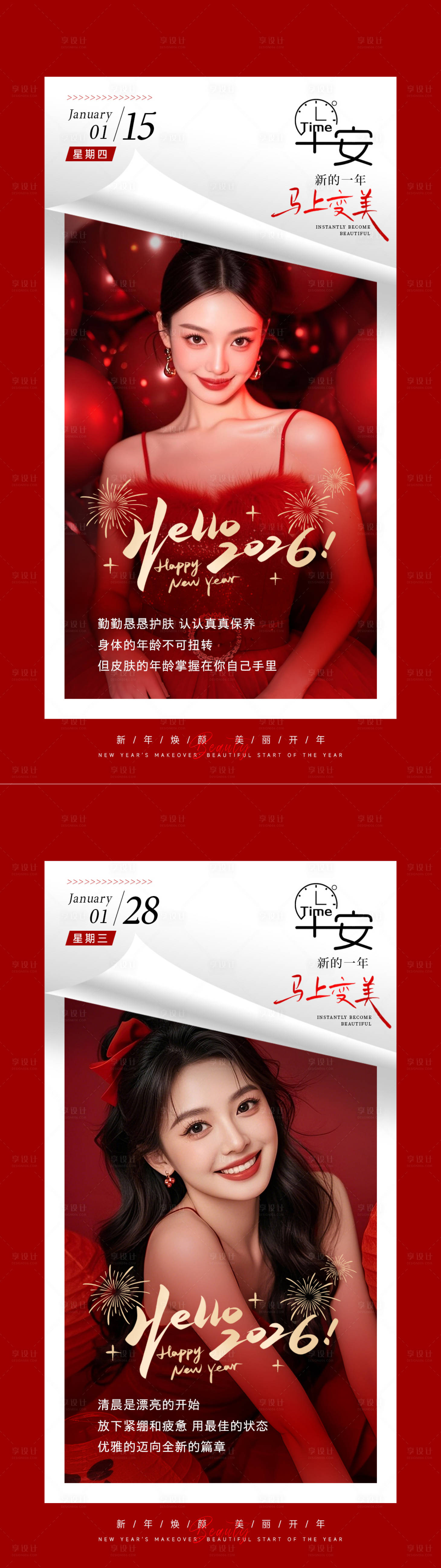 源文件下载【享设计】搜索编号：82280035223495664【美业新年朋友圈海报】