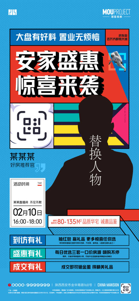 源文件下载【享设计】搜索编号：70610035301966458【直播海报】