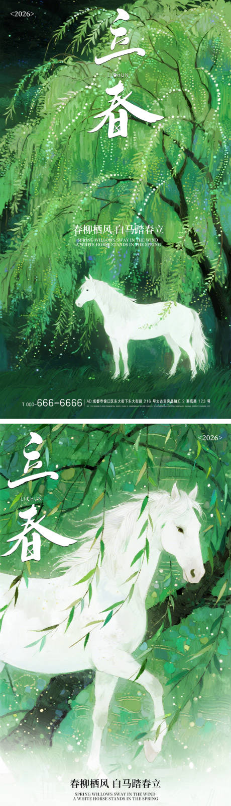 源文件下载【享设计】搜索编号：77200035025763840【马年新年立春绿色系海报】