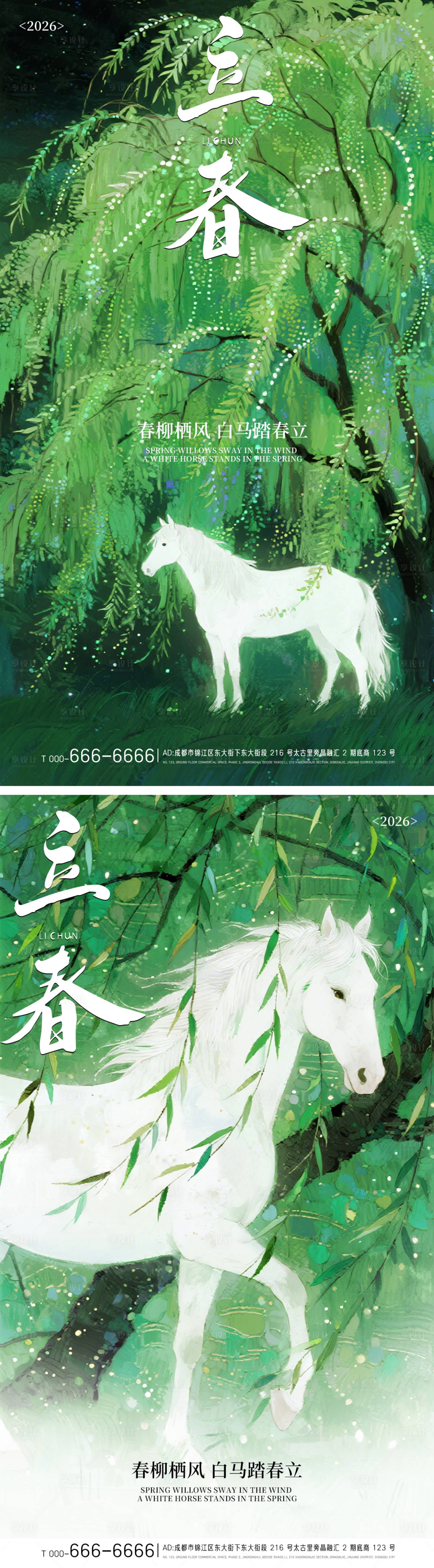 源文件下载【享设计】搜索编号：77200035025763840【马年新年立春绿色系海报】