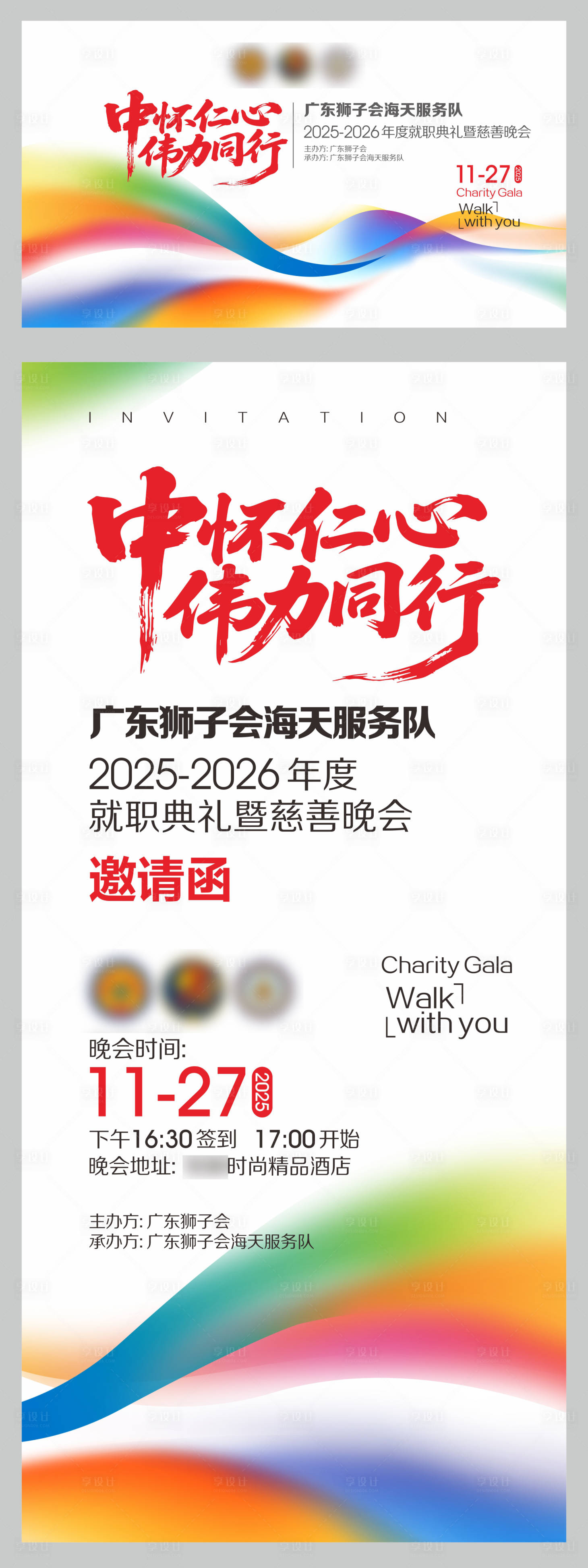 源文件下載【享設(shè)計】搜索編號：35810034946922384【慈善晚會背景板】