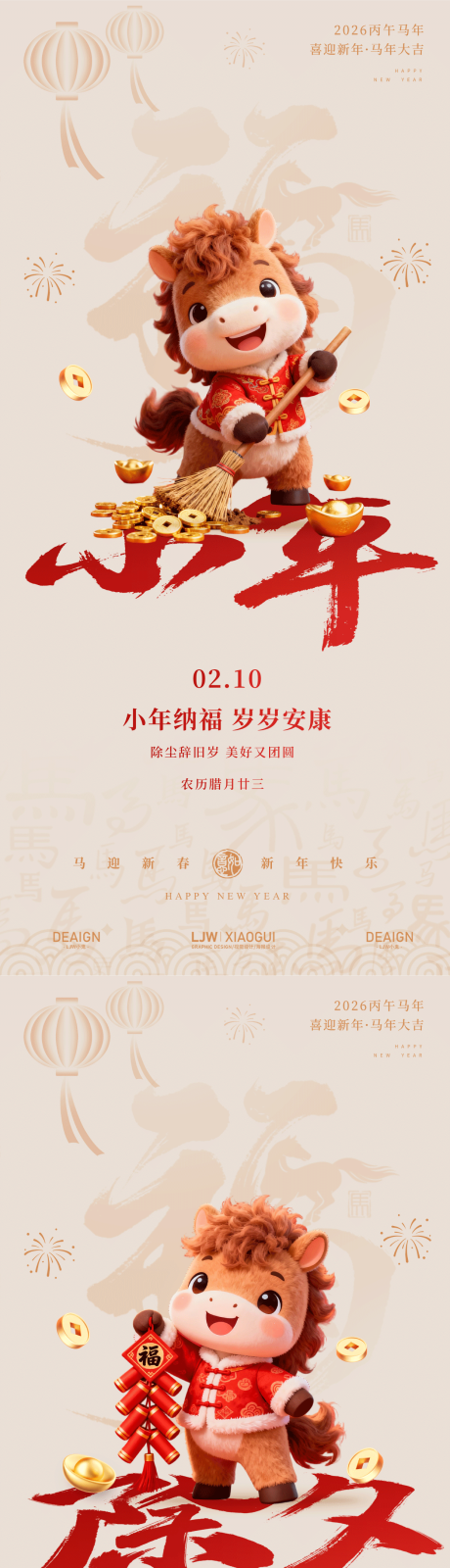 源文件下载【享设计】搜索编号：87850034988719001【小年除夕马年海报】