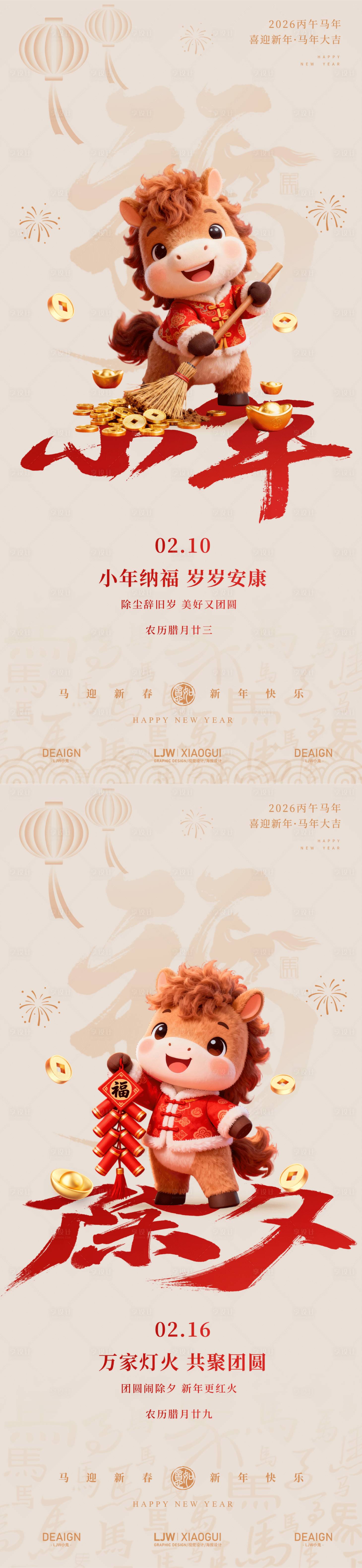 源文件下载【享设计】搜索编号：87850034988719001【小年除夕马年海报】