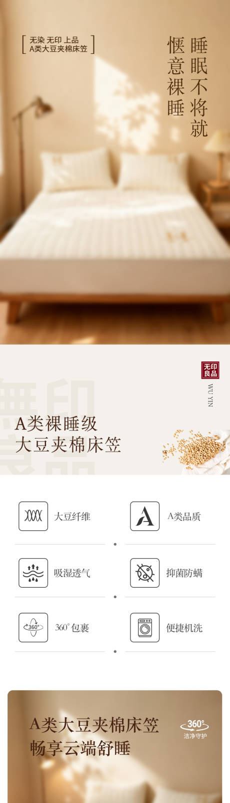 源文件下载【享设计】搜索编号：83720035014546764【家纺床垫详情页】