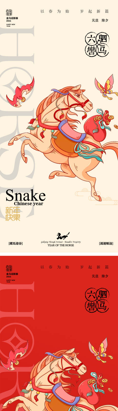 源文件下载【享设计】搜索编号：59930034960719172【小年除夕插画新年海报】