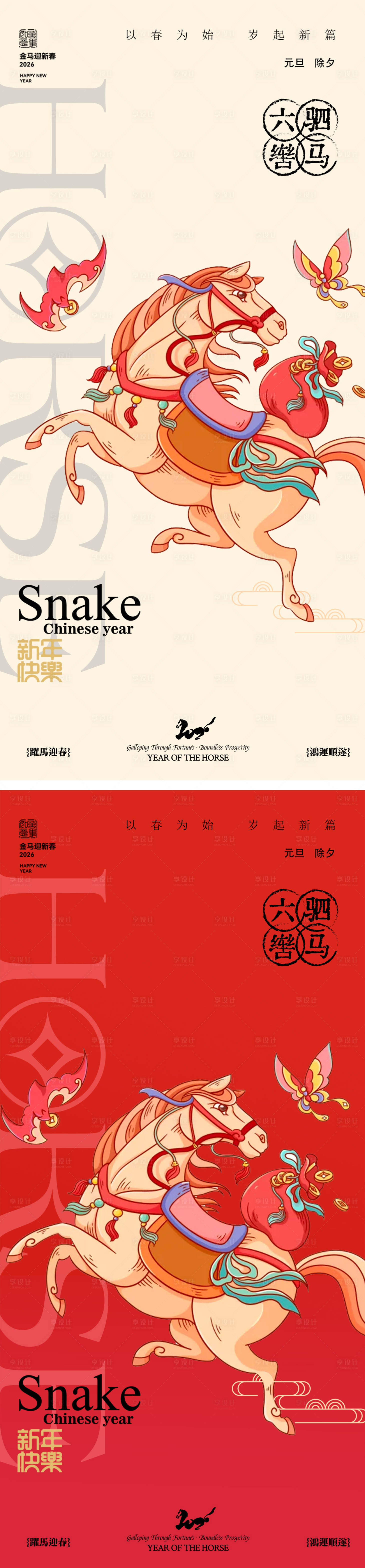 源文件下载【享设计】搜索编号：59930034960719172【小年除夕插画新年海报】