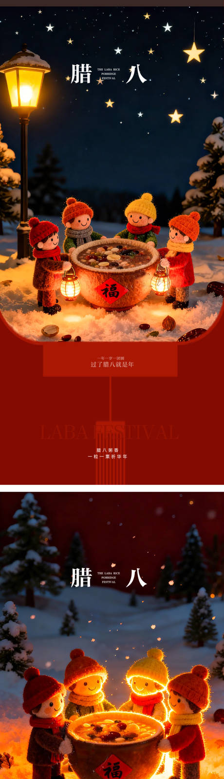 源文件下载【享设计】搜索编号：72820035081711031【腊八节海报】