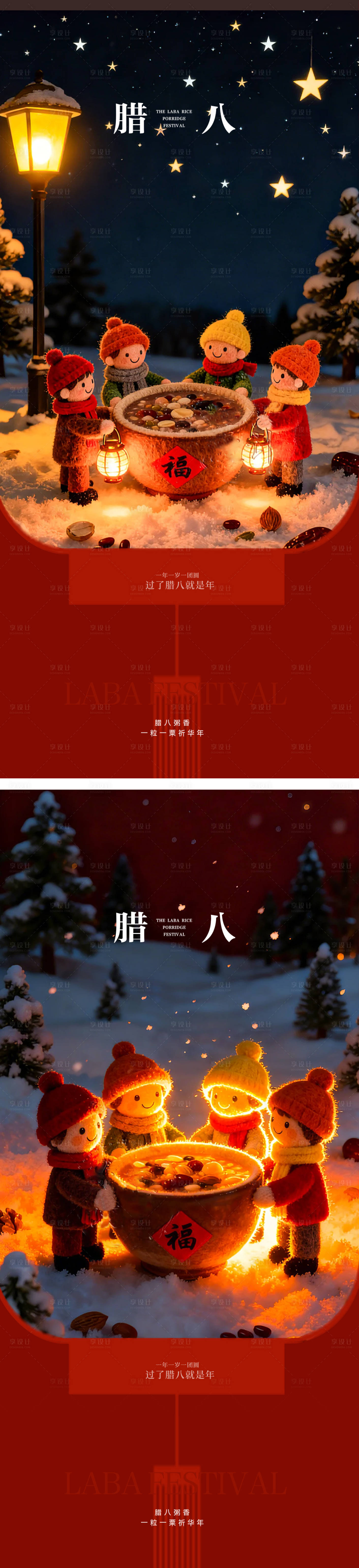 源文件下载【享设计】搜索编号：72820035081711031【腊八节海报】