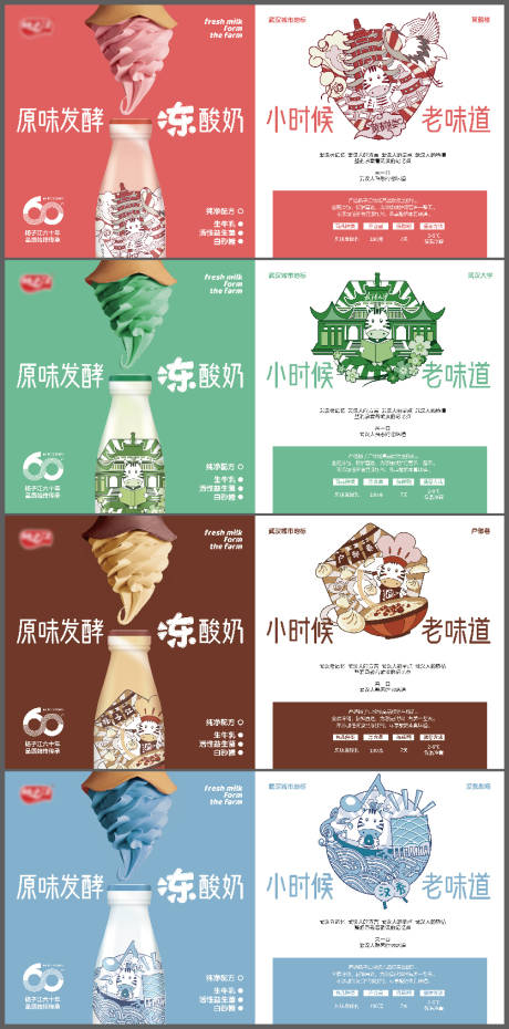 源文件下载【享设计】搜索编号：83810035120874789【冰酸奶banner图】