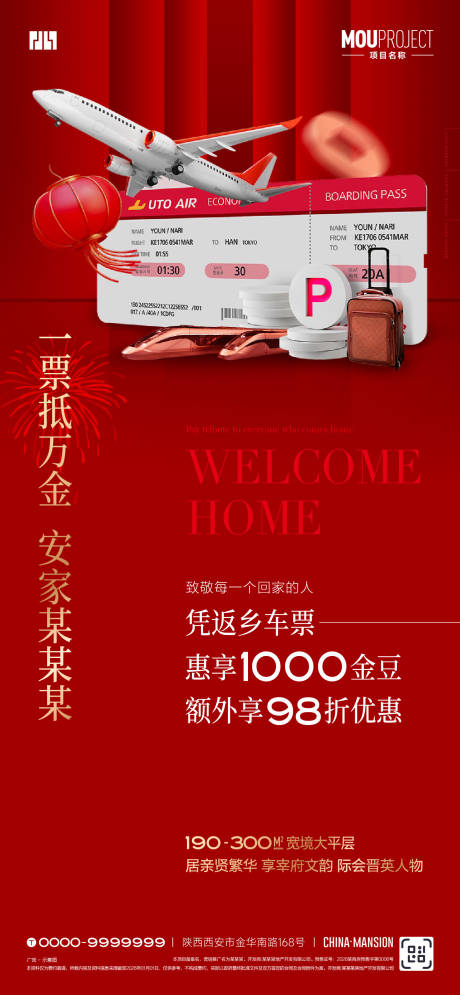 源文件下载【享设计】搜索编号：14110035155633748【返乡车票兑好礼】