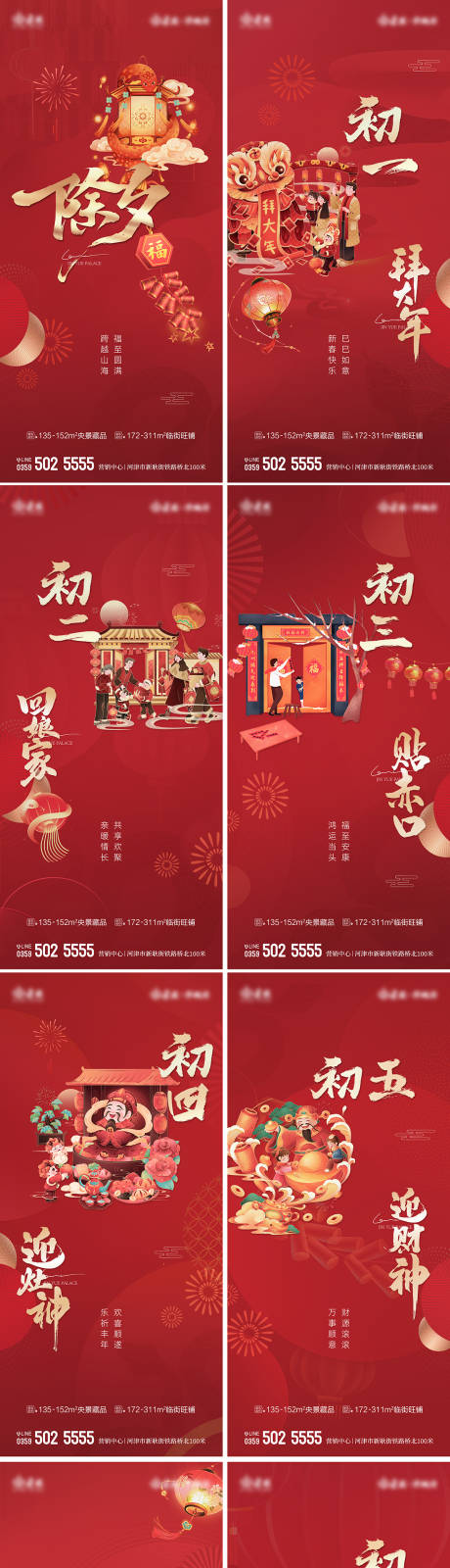 源文件下载【享设计】搜索编号：84450035103462536【2026马年除夕到初七海报】