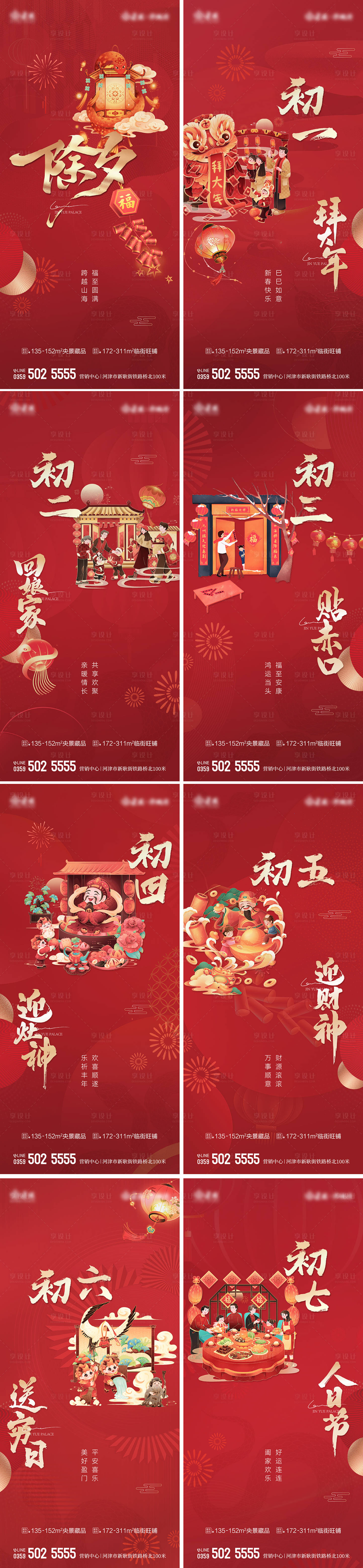 源文件下载【享设计】搜索编号：84450035103462536【2026马年除夕到初七海报】