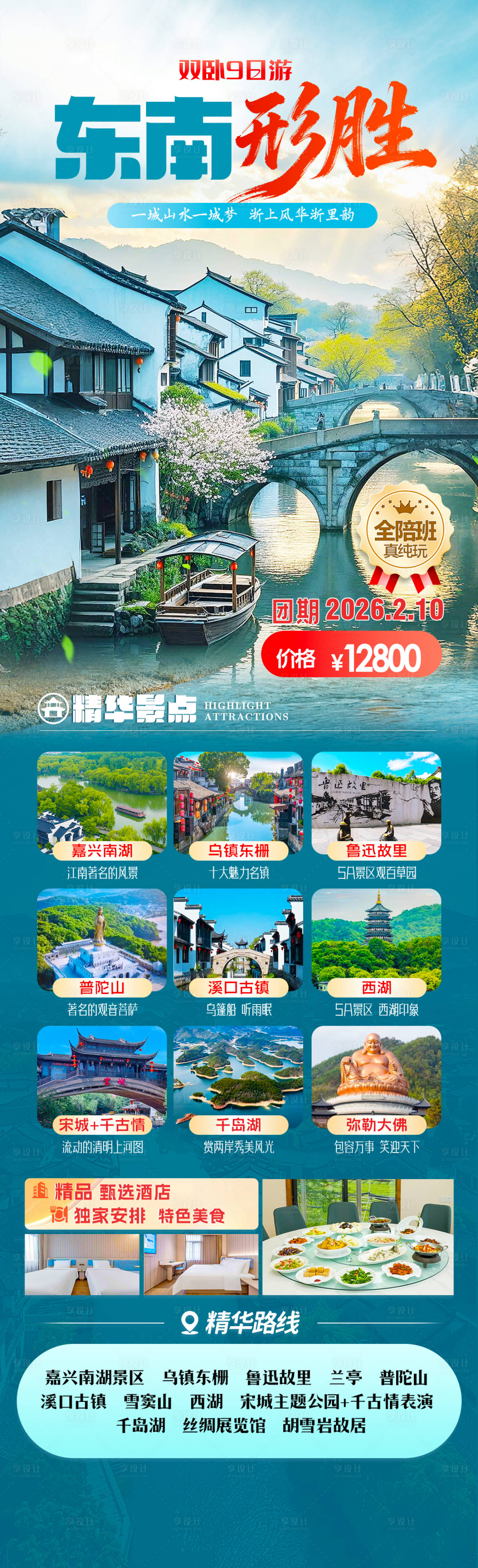 源文件下载【享设计】搜索编号：17110035147553032【杭州旅游海报】