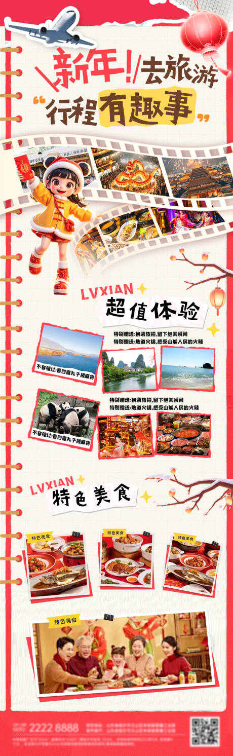 源文件下载【享设计】搜索编号：23330035080678896【新年小红书旅游行程路线攻略手账撕纸风】