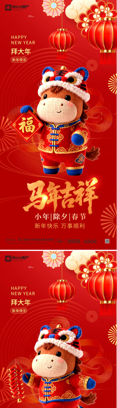 源文件下载【享设计】搜索编号：90130035238001709【2026马年新年系列海报】
