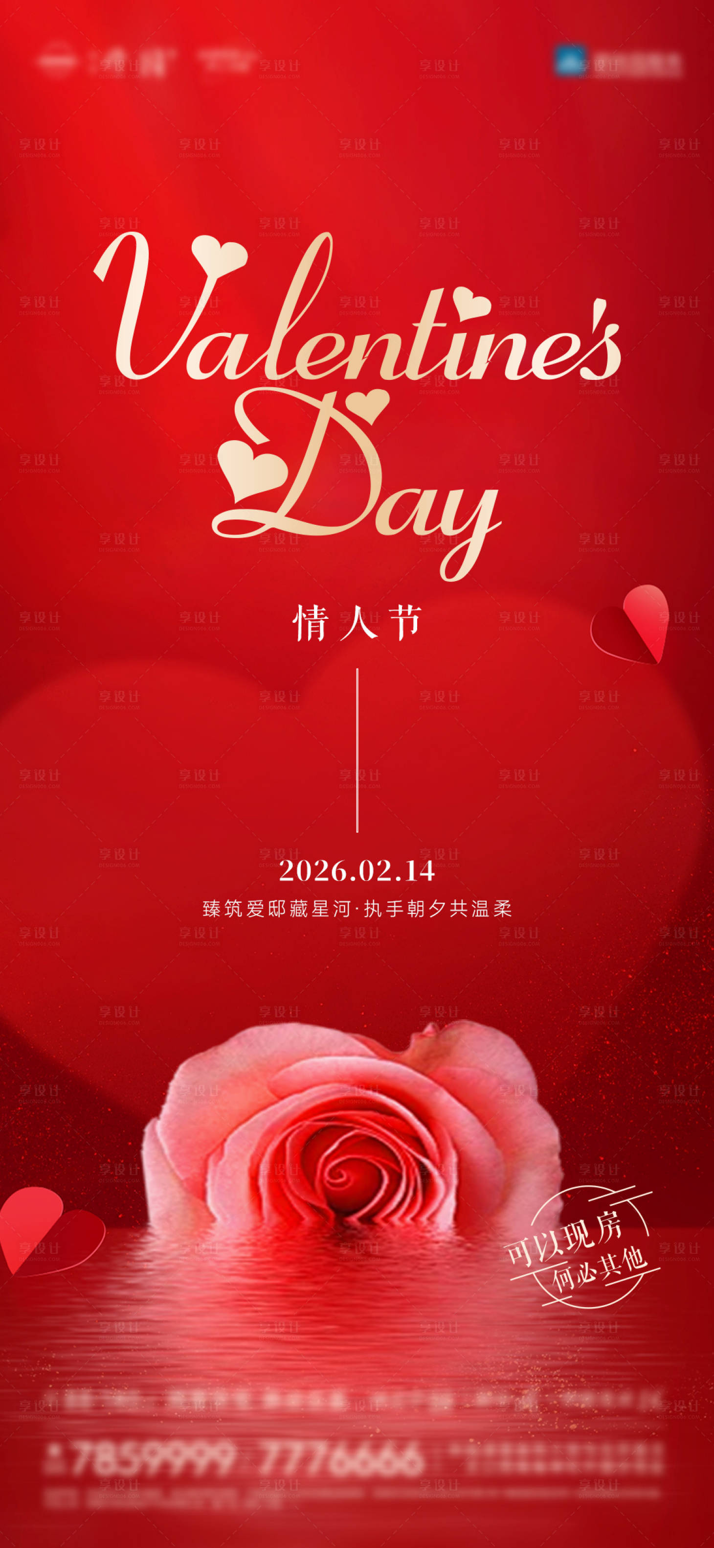 源文件下载【享设计】搜索编号：58160035101148123【情人节宣传海报】
