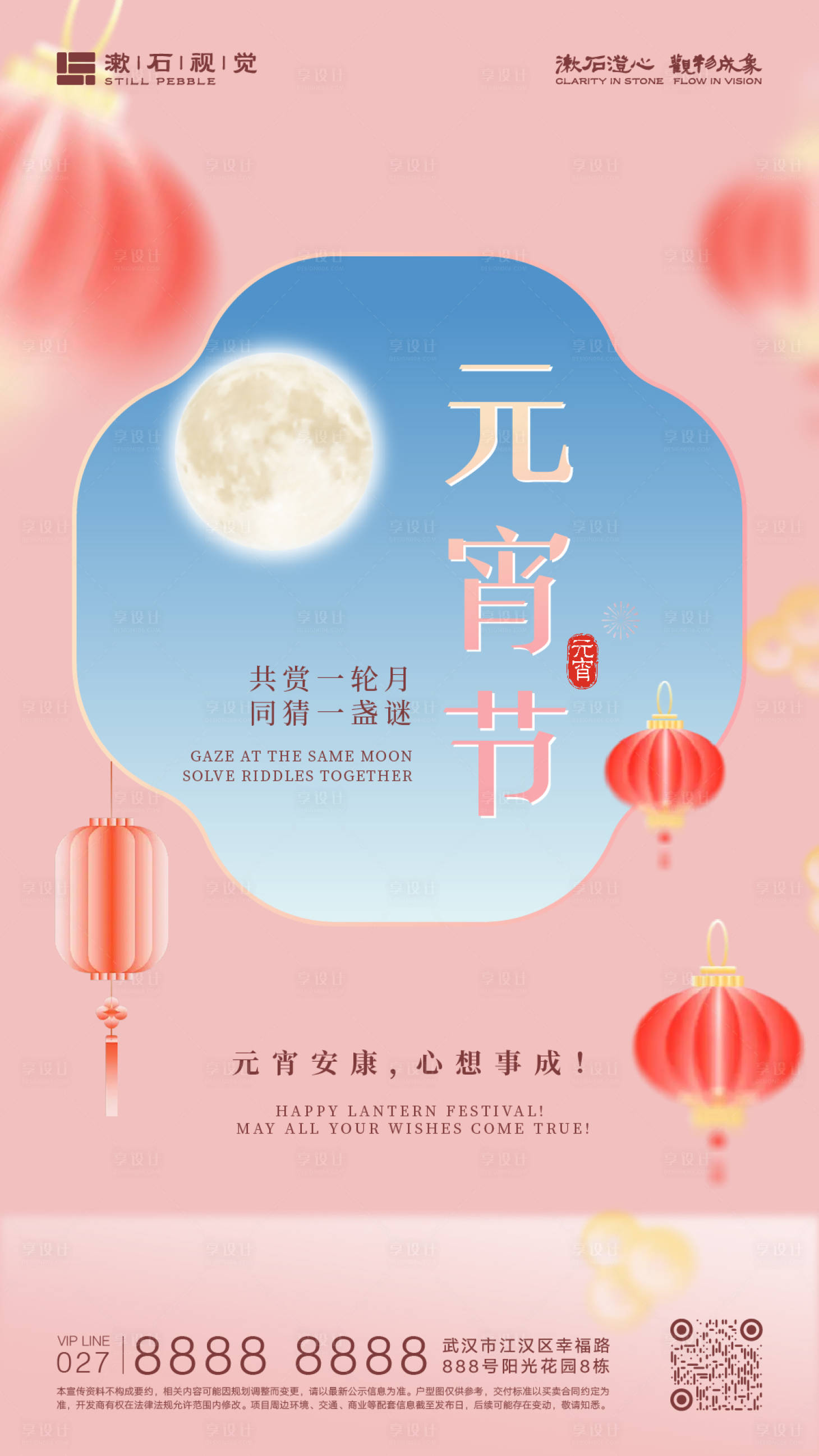 源文件下载【享设计】搜索编号：86740034816597478【传统节日元宵节花灯祝福海报】