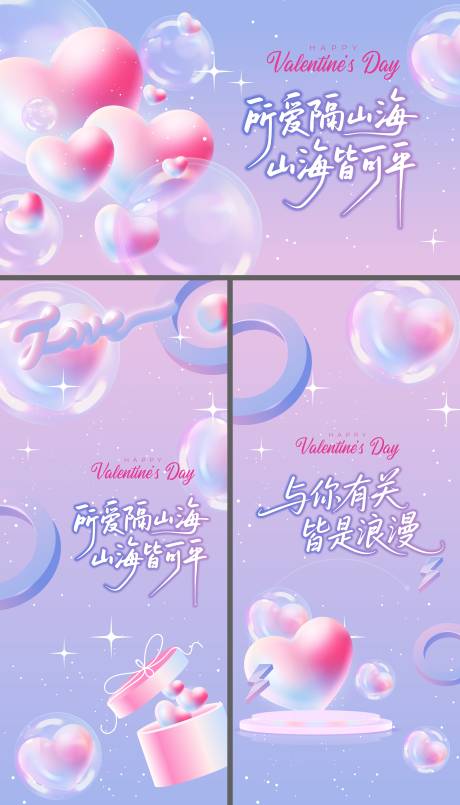 源文件下载【享设计】搜索编号：73360035154878969【情人节海报】
