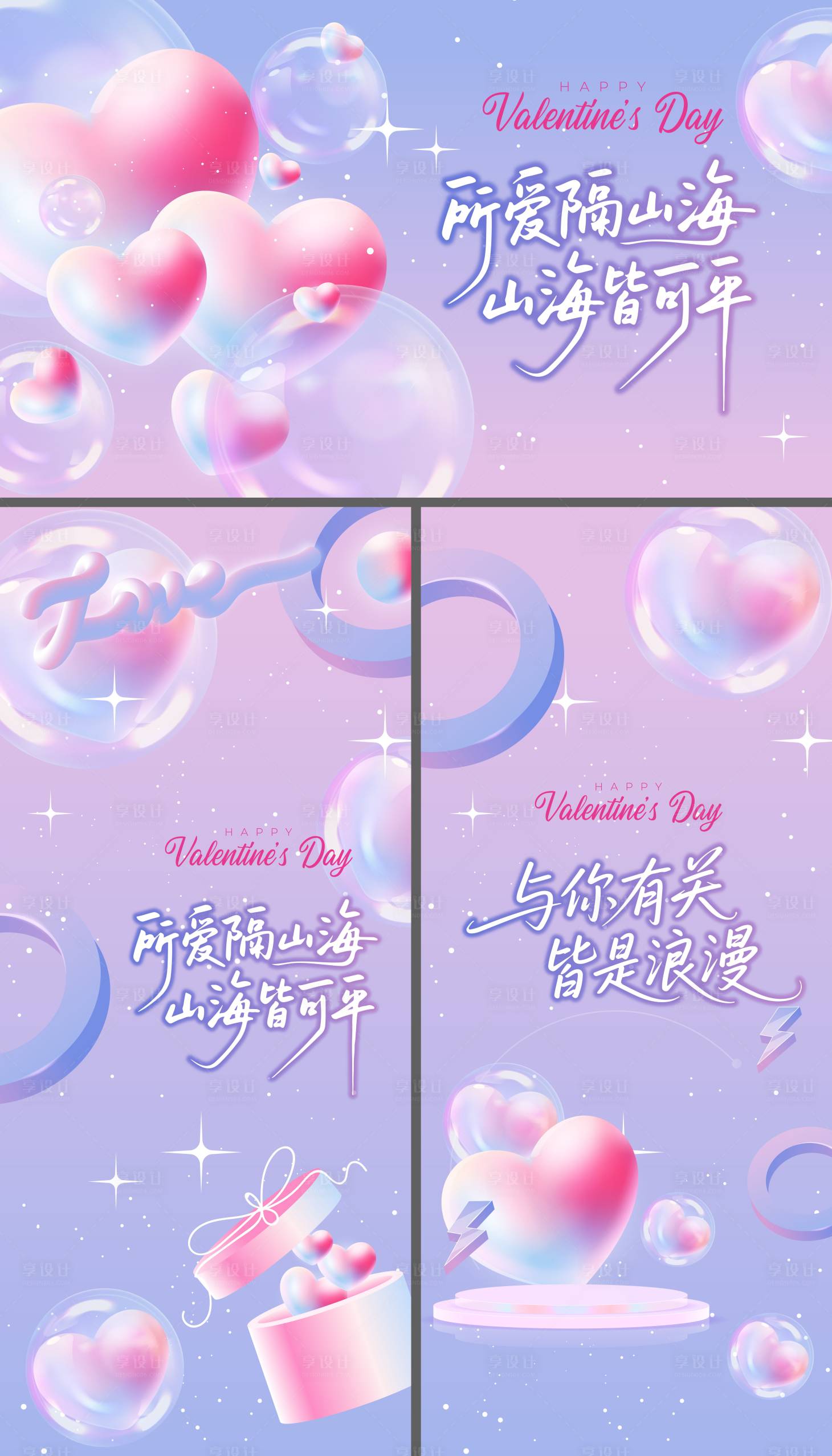 源文件下载【享设计】搜索编号：73360035154878969【情人节海报】