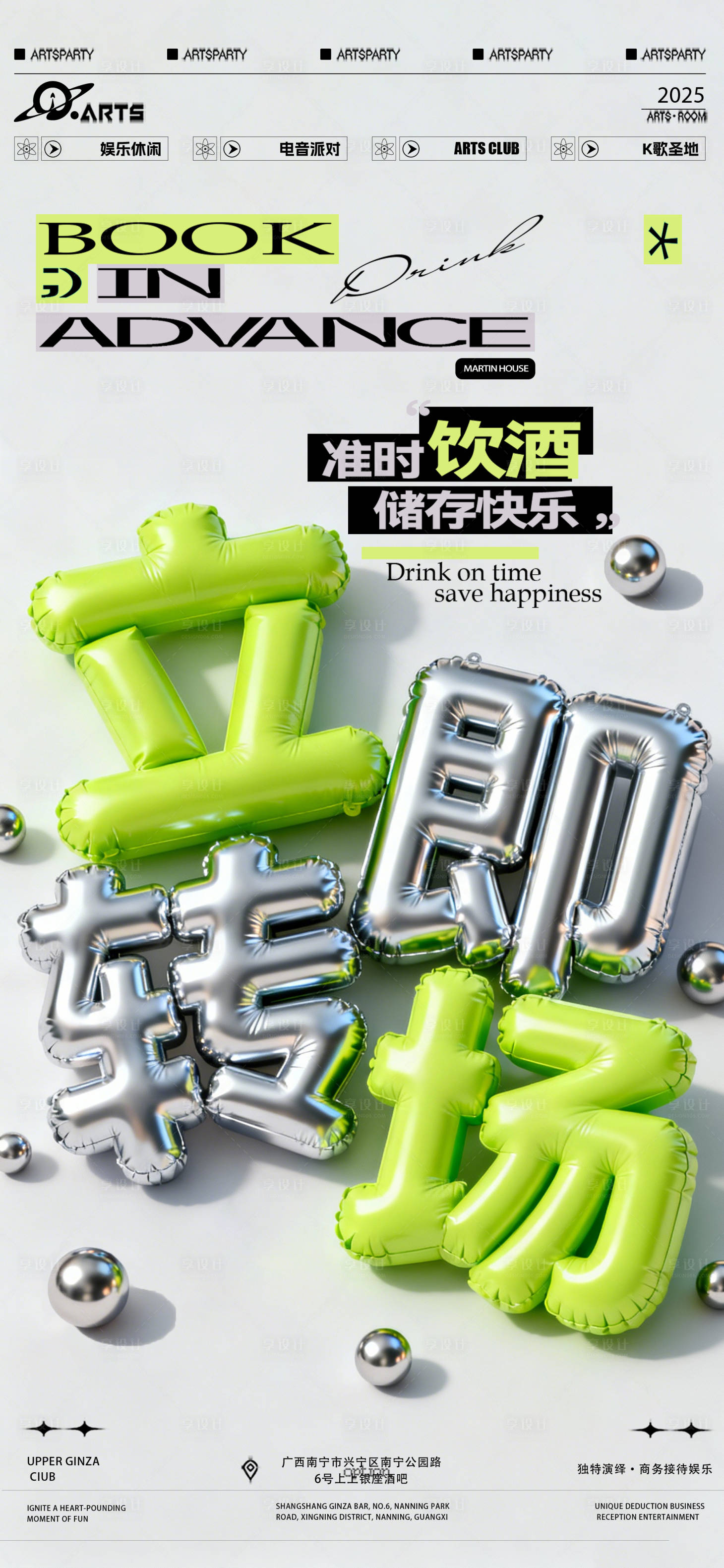 源文件下载【享设计】搜索编号：64540035121379743【酒吧狂欢之夜海报】