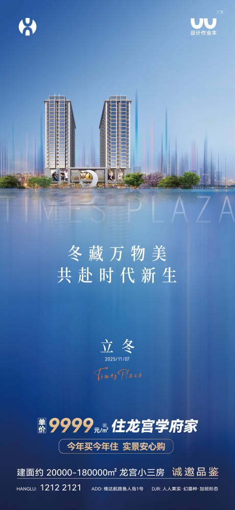 源文件下载【享设计】搜索编号：38030034834671541【地产立冬海报】