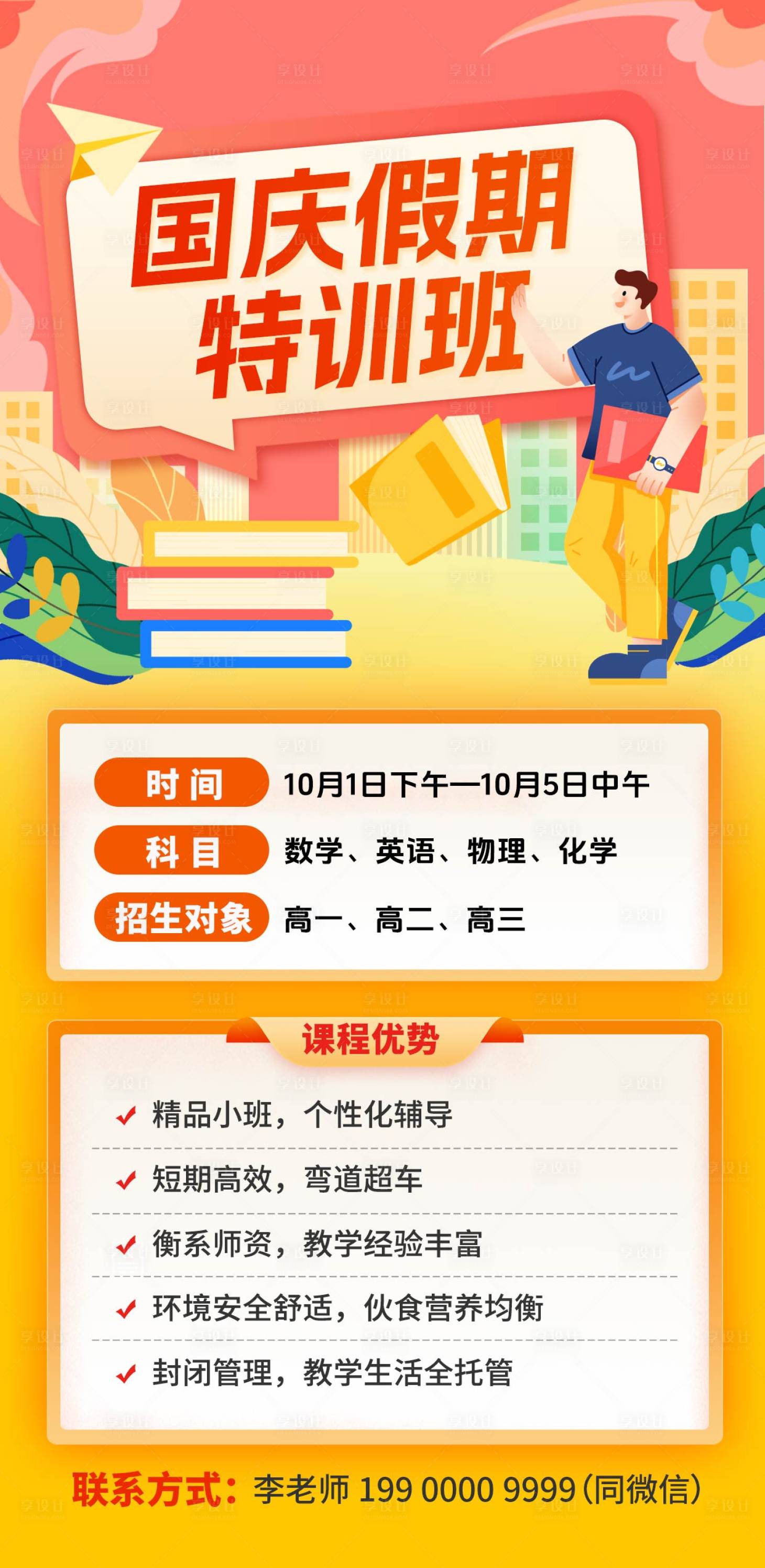 源文件下载【享设计】搜索编号：23610035016168338【假期特训班招生培训海报】
